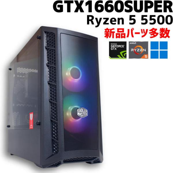 【中古ゲーミングPC】新品パーツ多数 / GeForce GTX 1660SUPER / Ryzen 5 5500 / M.2 NVMe SSD 512GB 新品 + HDD 1TB / Windows11