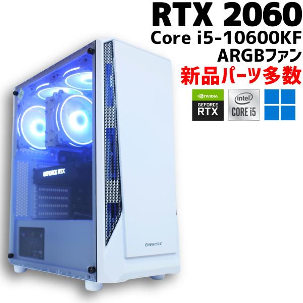 自作中古ゲーミングPC】新品パーツ多数 / GeForce RTX 2060 Core i5 