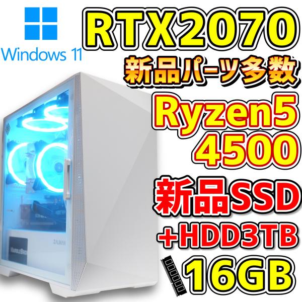 中古ゲーミングPC/新品パーツ多数】 RTX2070/Ryzen 5 4500/DDR4 16GB