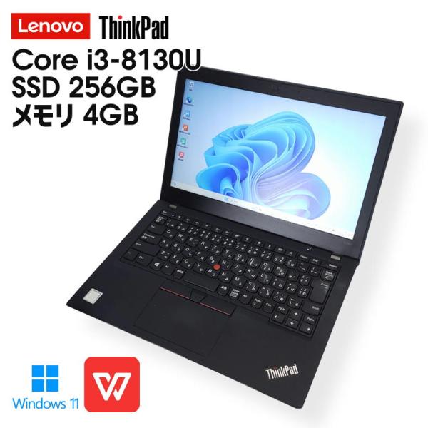 【中古ノート】Lenovo Think Pad / ノートパソコン / Core i3-8130U / メモリ4GB / SSD 256GB / Windows 11 / WPS Office2