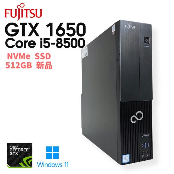 中古スリムゲーミングPC】FUJITSU ESPRIMO / GeForce GTX 1650 