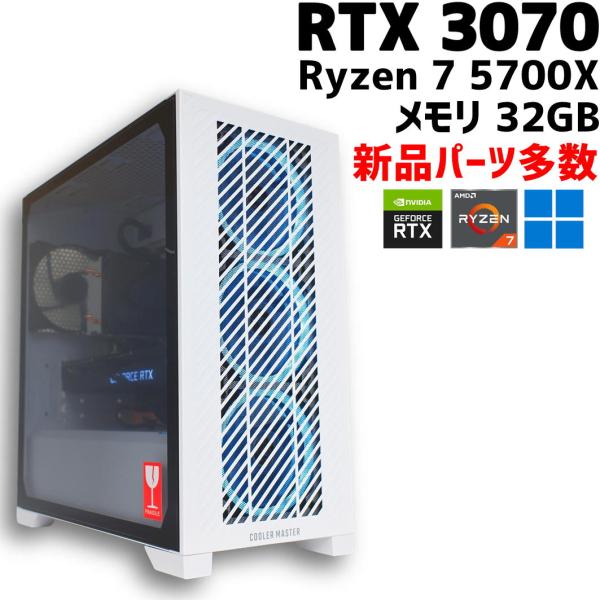 自作ゲーミングPC 白 Ryzen7 5700X RTX3070 メモリ32GB 自作ゲーミングPC 白 Ryzen7 5700X RTX3070 メモリ32GB