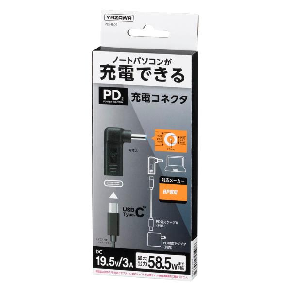 YAZAWA USB PD対応 充電コネクタ HP製ノートPC専用 変換アダプタ Type-Cから変換 ヒューレット・パッカード PDHL０１【B1】