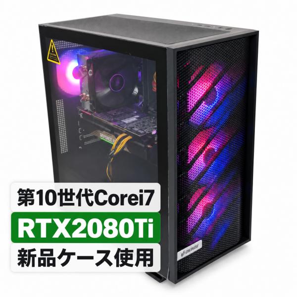 【中古自作ゲーミングPC】新品ケース使用 / GeForce RTX 2080 Ti / Core i7-10700 / 16GB / NVMe SSD 512GB + HDD 2TB / Windows11