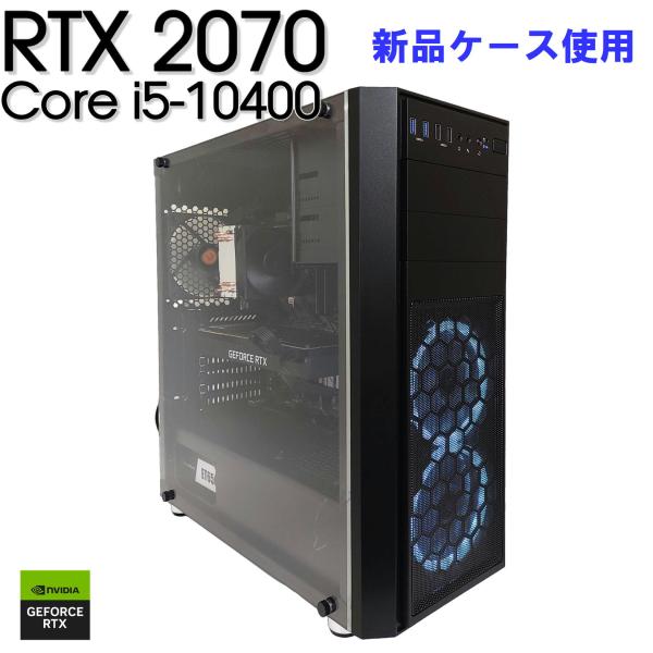 中古自作ゲーミングPC】新品ケース使用/ GeForce RTX 2070 / Core i5 