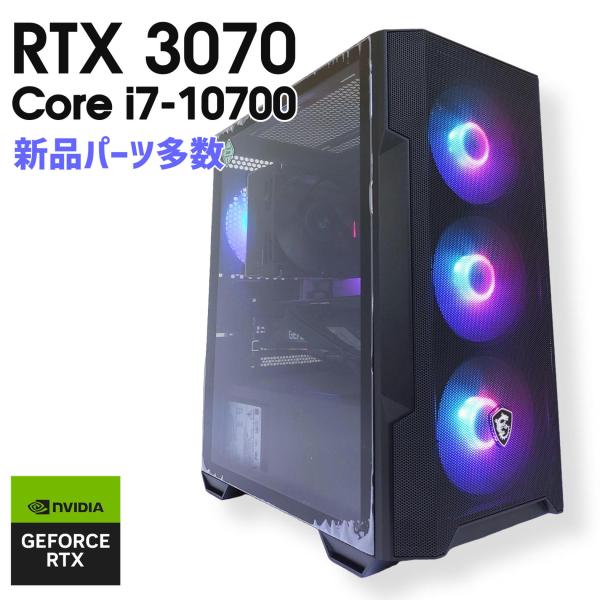 自作ゲーミングPC i7 10700K RTX3070 中古自作ゲーミングPC】新品パーツ多数使用 / GeForce RTX 3070