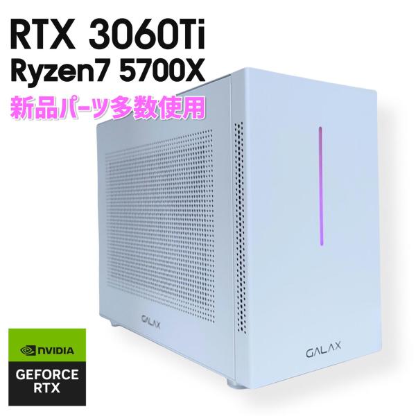 中古自作PC RTX3060 中古自作ゲーミングPC】新品パーツ多数「新品電源ユニット使用