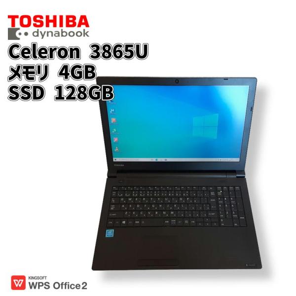 【中古ノート】TOSHIBA dynabook / ノートパソコン / Celeron 3865U / メモリ4GB / SSD 128GB / Windows 10 / WPS Office2