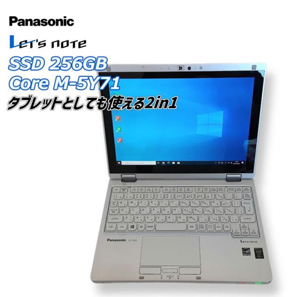 【中古ノート】Panasonic Let's note / ノートパソコン / Core M-5Y71 / メモリ4GB / SSD 256GB / Windows 10 / WPS Office2