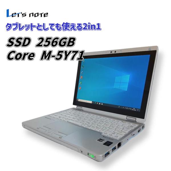 【中古ノート】Panasonic Let's note / ノートパソコン / Core M-5Y71 / メモリ4GB / SSD 256GB / Windows 10 / WPS Office2