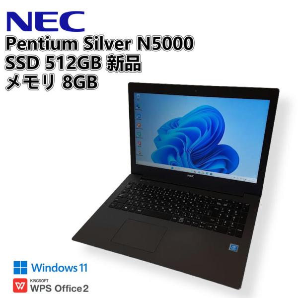 【中古ノート】NEC LAVIE / ノートパソコン / pentium Silver N5000 / メモリ8GB / SSD 512GB 新品 / Windows 11 / WPS Office2