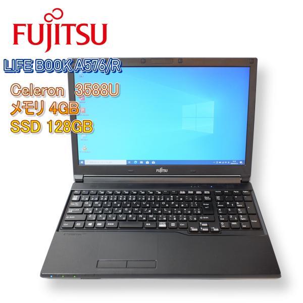 【中古ノート】FUJITSU LIFE BOOK A576/R ノートパソコン Windows10Pro Celeron-3855U メモリ4GB SSD128GB
