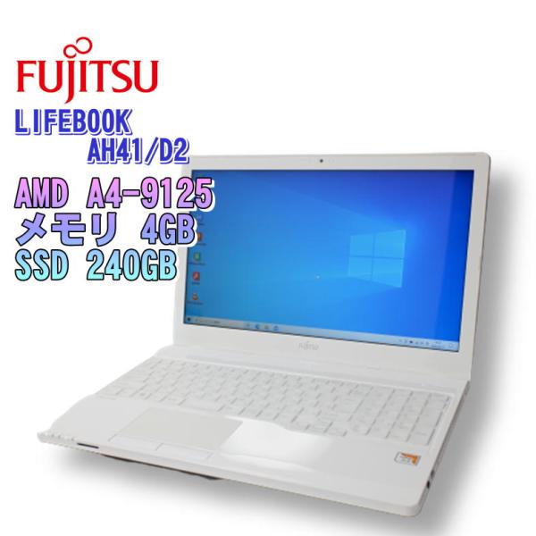 LIFEBOOK 【中古ノート】FUJITSU AH41/D2ノートパソコン AMD 4A-9125