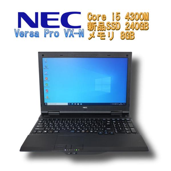 【中古ノート】NEC VersaPro VX-N ノートパソコン Core i5-4300M 新品SSD240GB メモリ8GB R