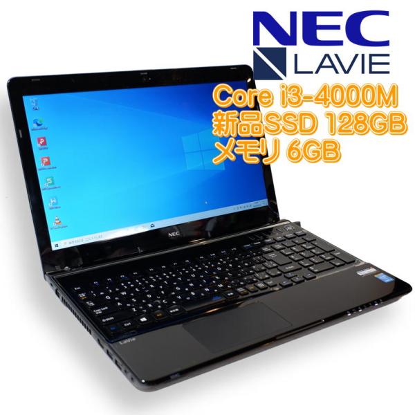 【中古ノート】NEC Lavie LS350/S ノートパソコン Windows10Home Core i3-4000M メモリ6GB 新品SSD128GB