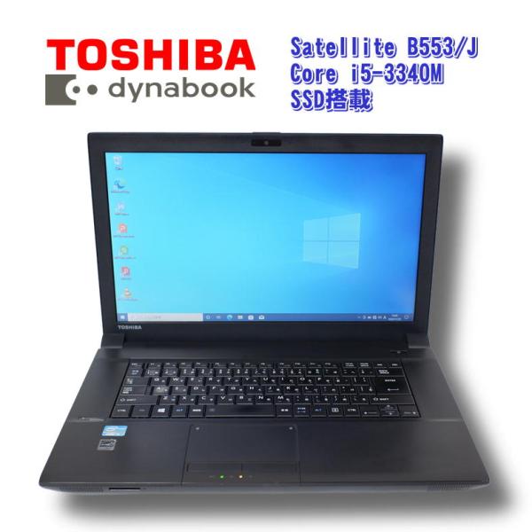 Office2019インストール済/TOSHBAノートパソコン/B553 L fkip.unmul.ac.id