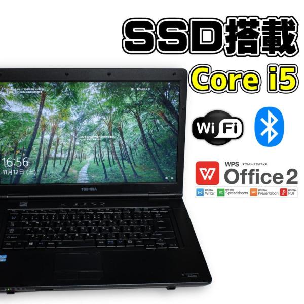 【中古ノートPC】SSD / Core i5 搭載 東芝dynabook B552/H Office付 ノートパソコン