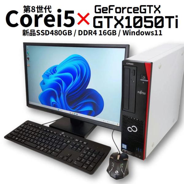 富士通 - i5-8500＆GTX-1050Ti★ゲーミングPC★Win11pro/新SSD 富士通 - i5-8500＆GTX-1050Ti☆ゲーミングPC☆Win11pro/新SSDの