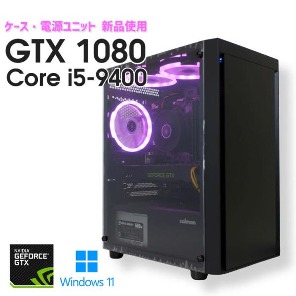 ゲーミングPC　i5-9400 GTX-1080　自作マシーン ゲーミングPC i5-9400 GTX-1080 自作マシーン 自作PC】最新の