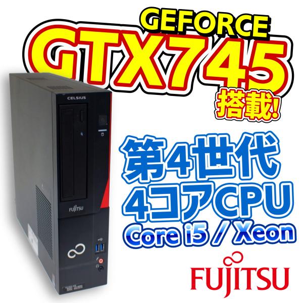 【中古デスクトップPC】 富士通 J530 GeForce GTX745搭載 / Haswell 4コアCPU  ライトゲーミングPC