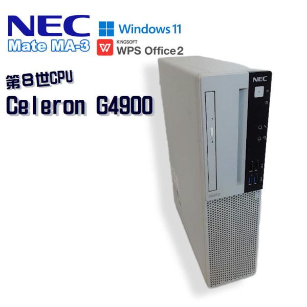 【中古デスクトップ】NEC Mate MA-3 / 第8世代 CPU Celeron G4900 / 8GB / HDD 500GB / Windows 11 / WPS Office 2