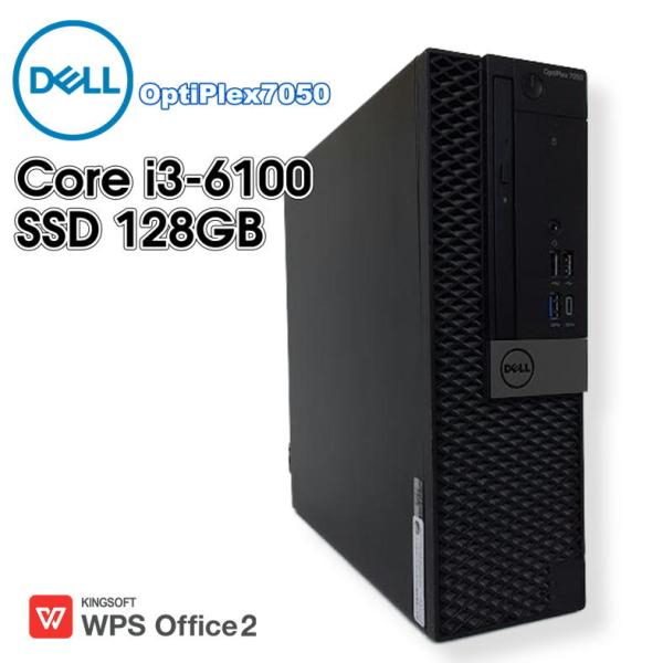 【中古デスクトップ】DELL OptiPlex / Core i3-6100 / 8GB / SSD 128GB / Windows 10 / WPS Office 2