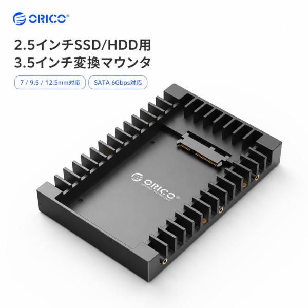 ORICO 2.5インチ SSD HDD 3.5インチ変換マウンタ 高互換性 SATA ブラケット 2.5→3.5インチ SSDアダプター HDDケース 自作パーツ デスクトップPC【M1】