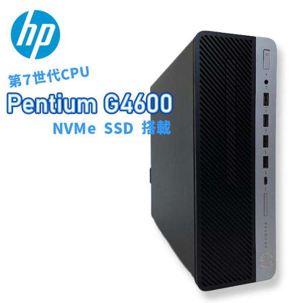 【中古デスクトップ】hp ProDesk / 第7世代CPU Pentium G4600 / 8GB / NVMe SSD 240GB / Windows 10 / WPS Office 2
