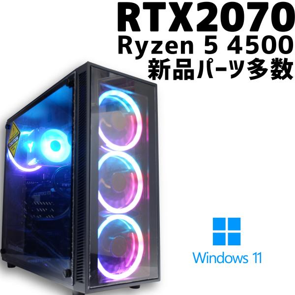 自作pc ryzen5-4500 RTX-2070 メモリ16GB SSD1TB 中古ゲーミングPC/新品パーツ多数】RTX2070/Ryzen 5 4500/16GB/SSD 1TB