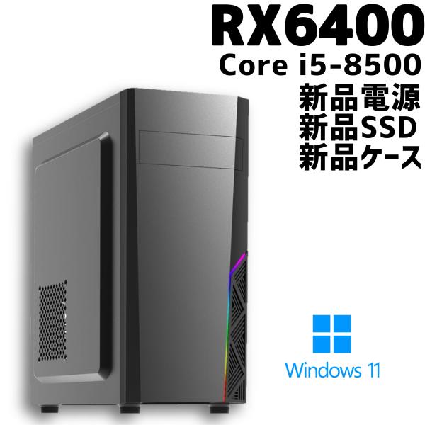 中古ゲーミングPC/新品パーツ多数】 Radeon RX6400/Core i5-8500/16GB 