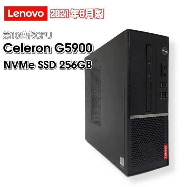 【中古デスクトップ】2021年8月製 / Lenovo / 第10世代CPU Celeron G5900 / 8GB / NVMe SSD 256GB / Windows 11 / WPS Office 2