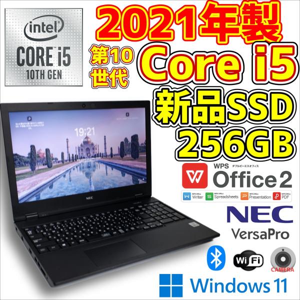 【中古ノート】2021年製 NEC VersaPro VE-9 第10世代Core i5/新品SSD240GB/メモリ8GB Windows11Pro