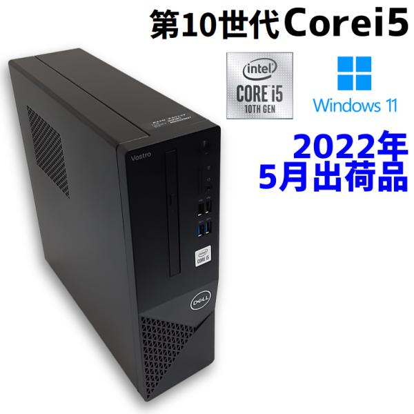 【11/18昼まで特価】中古 DELL Vostro3681 第10世代Corei5-10400 2022年5月出荷品 SSD WPSOffice2 デスクトップ