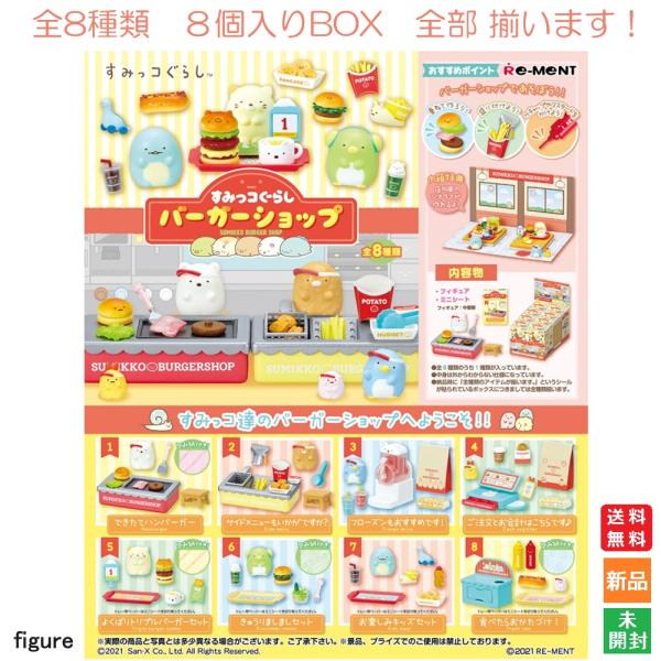ぐでたま バーガーショップ リーメント 全8種セット ぐでたま バーガーショップ【1BOX＝8個入】 | リーメント | グデタマ