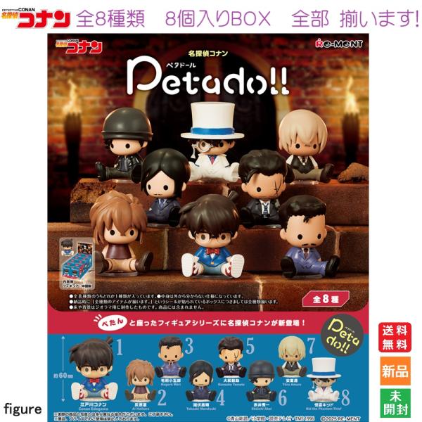 未開封リーメント 名探偵コナン　petadoll　ペタドール　1BOX　８個入り リーメント 名探偵コナン petadoll Detective Conan 8個入りBOX