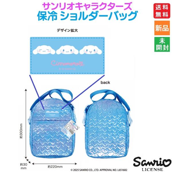 サンリオ Sanrio 保冷保温 ポシェット ポーチ ショルダーバッグ  ペットボトルケース シナモロール Cinnamoroll 新品 未開封 送料無料 Sanrio