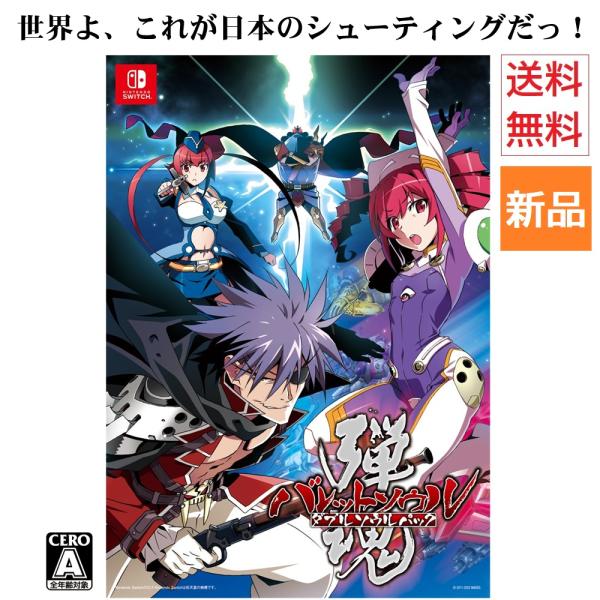 Game Soft バレットソウル ダブルソウルパック 弾魂 Switch MAGES. ゲーム ソフト 送料無料