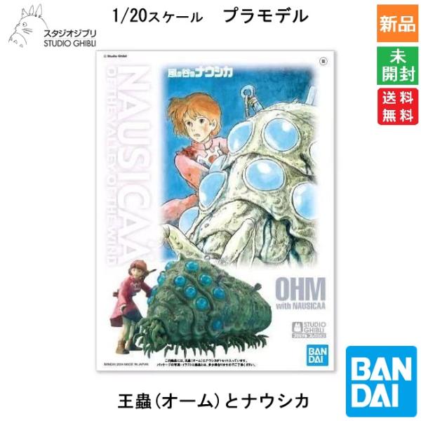 BANDAI（バンダイ） BANDAI SPIRITS スピリッツ スタジオジブリ 風の谷