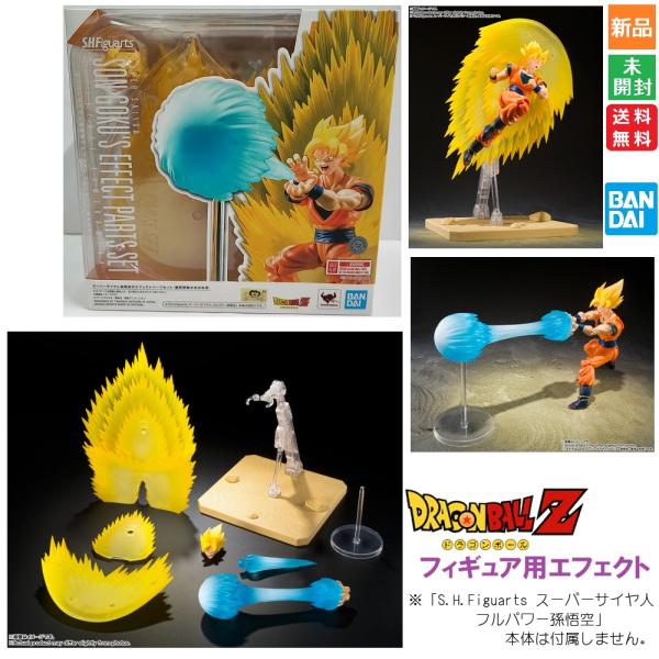 ドラゴンボールZ スーパーサイヤ人孫悟空のエフェクトパーツセット 瞬間移動かめはめ波 約150mm ABS&PVC製 塗装済み完成品フィギュア 送料無料 新品 未開封