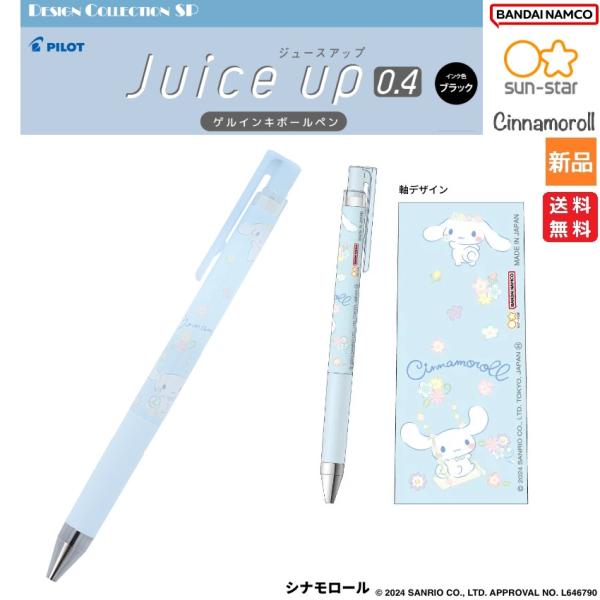 サンリオ　シナモロール レトロ チャーム付きボールペン pasokon_4901770742212a