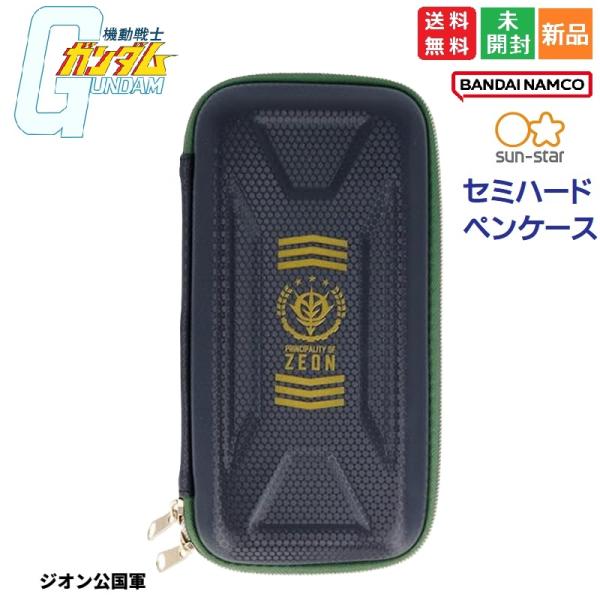 サンスター文具 機動戦士ガンダム ジオン公国軍 セミハードペンケース