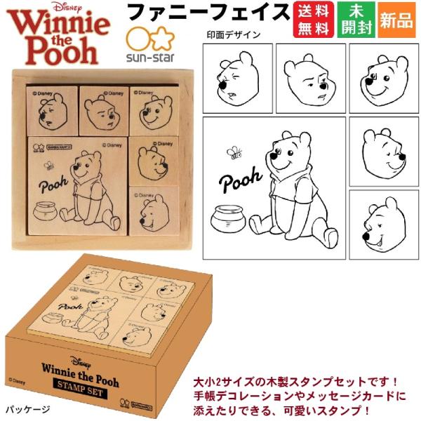 サンスター文具 くまのプーさん ディズニー Winne the Pooh 木製