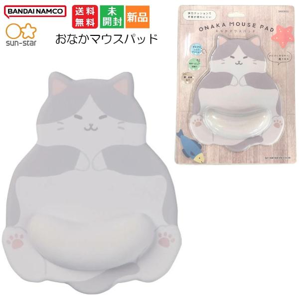 新品未開封　飯田ぽち。立体マウスパッド(通常サイズ) BANDAI（バンダイ） 爆買 おなかマウスパッド ねこ ハチワレ 立体