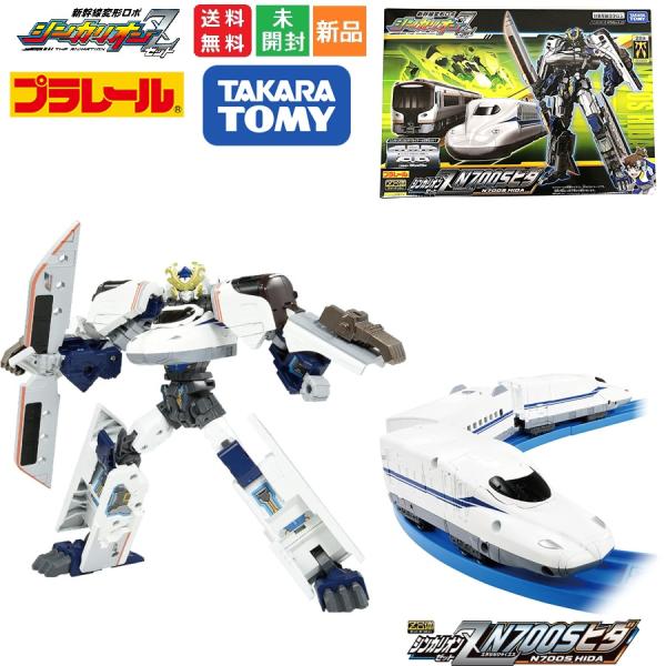 タカラトミー プラレール テレビアニメ シンカリオン 新幹線変形ロボ シンカリオンZ N700Sヒダ 電車 おもちゃ 3歳以上 送料無料 TAKARA TOMY
