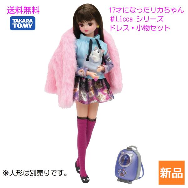 リカちゃん #Licca ハッシュタグリカ 服 #ミャウミャウ