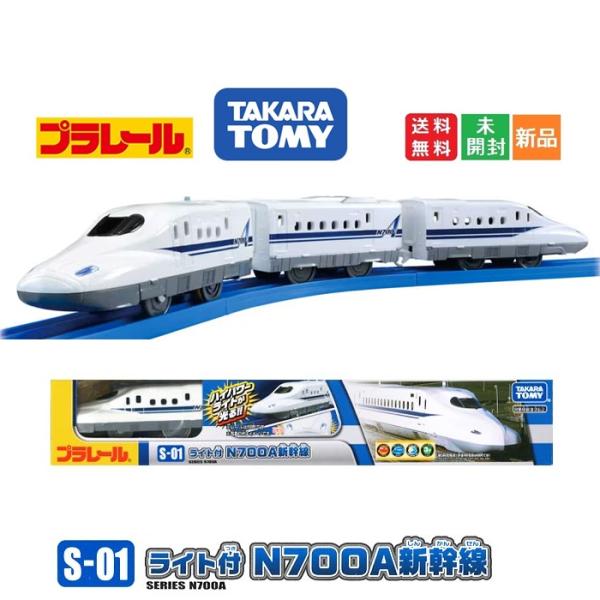 タカラトミー（TAKARA TOMY） プラレール S-01 ライト付N700A新幹線