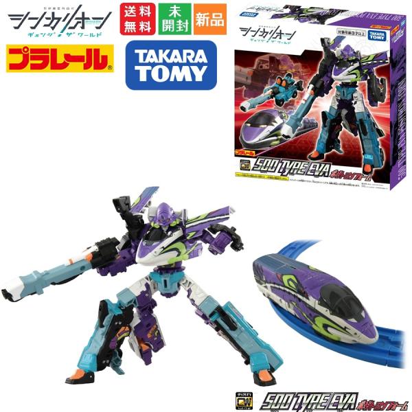 タカラトミー プラレール テレビアニメ シンカリオン チェンジ ザ ワールド シンカリオン 500 TYPE EVA ポジトロンフォーム 電車 3歳以上 送料無料 TAKARA TOMY