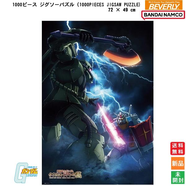 新品 未開封 ガンダム「ジオンの脅威」ジグソーパズル 1000ピース ビバリー Amazon.co.jp: ビバリー(BEVERLY) 【日本製】ビバリー 1000