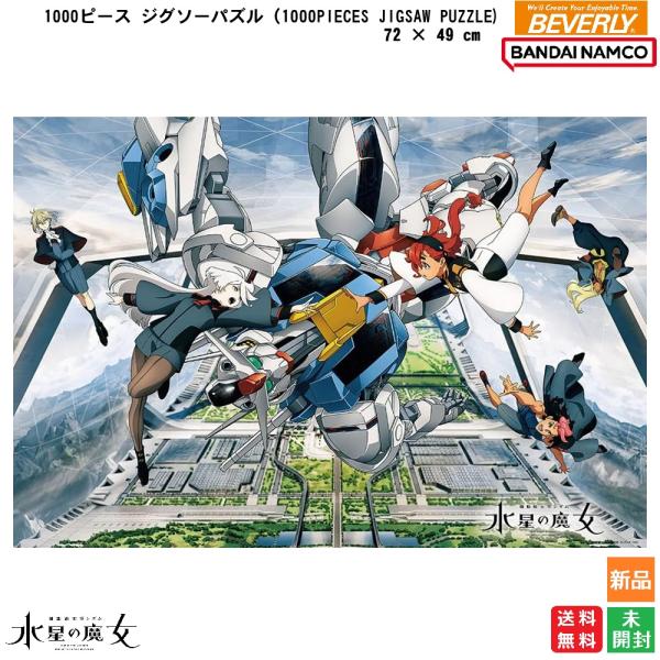 ビバリー（Bevery） 機動戦士ガンダム 水星の魔女 キービジュアル