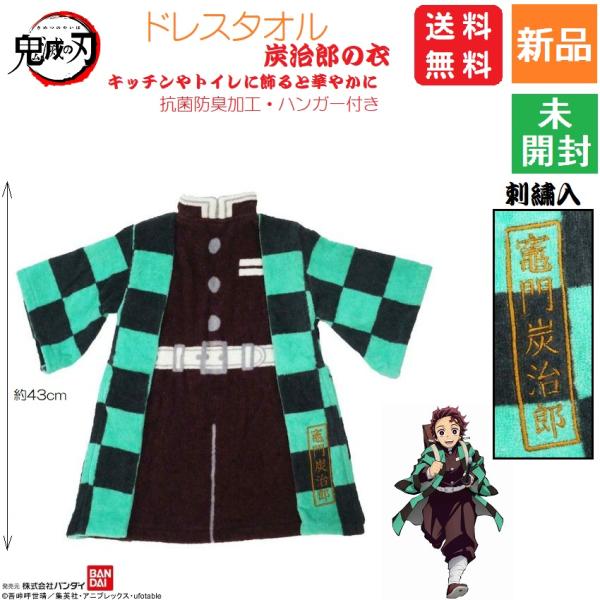 BANDAI きめつ 鬼滅の刃 やいば 送料無料 鬼殺隊 竈門炭治郎
